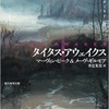 タイタス・アウェイクス  ／  マーヴィン・ピーク＆メーヴ・ギルモア著  井辻朱美訳