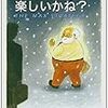 【書評】仕事は楽しいかね？