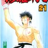 修羅の門 第21巻