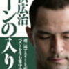 〈その371〉ゾーンの入り方（読書）