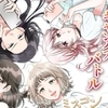 【無料漫画アプリ】ドロドロの女の闇「ミスコン炎上宣言！～わたしたち清く正しく炎上します～」結末どうなる？