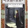  ジョージ・R・R・マーティン 七王国の玉座〈4〉―氷と炎の歌〈1〉 (ハヤカワ文庫SF)