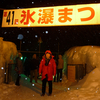 北海道流氷旅行2016(3)　層雲峡氷瀑まつり