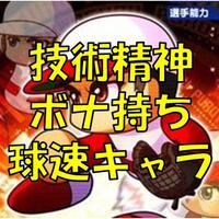 フル覚醒滝本のタッグが強すぎる 全力だと一人で筋力300越え パワプロアプリ 気になる 仮 フル覚醒滝本のタッグが強すぎる 全力だと一人で筋力300越え パワプロアプリ 気になる 仮
