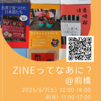 everyone 第一回前橋（50限定）シリアル番号入りポスター、zine backend=imagemagick;height=200