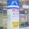 都営地下鉄 駅名標1