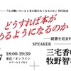 どうすれば本が読めるようになるのか？　──読書を社会科学する