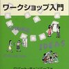 ワークショップと個人発表