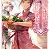 転生厨師の彩食記 上 異世界おそうざい食堂へようこそ！