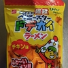 【凄く太いベビースターラーメン！！】太さ２倍の超超ベビースター　ドデカイラーメン（チキン味）を食べてみたよ！（ひもかわうどんかと思うほど太い！食べ応えあり！）