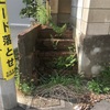 西ヶ原の煉瓦擁壁  北区西ヶ原