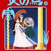 【書評】これがいっちゃん最初の火の鳥。『火の鳥 ギリシャローマ編』