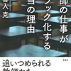 教育は簡単にできるものか、難しいものか。『教師の仕事がブラック化する本当の理由』喜入克 著