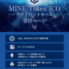 ICOマインコイン（MINE COIN)が購入できなかった件。。これも何かのご縁？