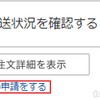【楽天市場】ショップが返品受け付けないから「楽天あんしんショッピングサービス」の補償を使ってみた！