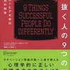 『やり抜く人の9つの習慣』感想