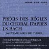 上野のお山ではバッハは純正フランス人である？！（「《音楽の国フランス》の神話とその起源」を誰かが書いてほしい）