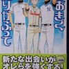 ひぐちアサ「おおきく振りかぶって」第２０巻