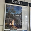 映画｜かもめ食堂 in キネカ大森