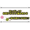 サンブレイクでお団子の組み合わせオススメまとめ 一部の効果や弱いの来いの注意点も紹介！