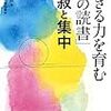 【書評】生きる力を育む「朝の読書」　静寂と集中　岩岡千景著 - 東京新聞(2019年3月24日)