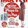 Mac Fan 2015年11月号　東洋経済　マイナンバー特集