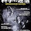 読了本ストッカー：『科学の迷信 世界をまどわせた思い込みの真相』ナショナル ジオグラフィック社