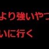 【どうぶつしょうぎウォーズ】４級になってました