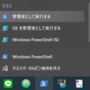 PowerShellを管理者権限で実行できているか確認するコマンドメモ