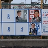 西宮市長選挙と西宮市会議員補欠選挙の結果
