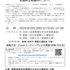 第4回オンライン学習会のお知らせ