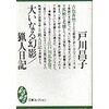 【レビュー・感想・あらすじ】大いなる幻影・猟人日記：戸川昌子