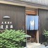 蓬莱湯