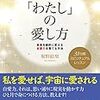 『夢をかなえる「わたし」の愛し方』－堀野絵梨さん