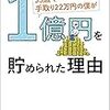 お金の攻めと守りについて考える。