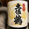 土佐鶴酒造　土佐鶴　純米酒