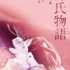 源氏1951批評1：解禁された不倫托卵の物語