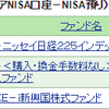 さよなら世界経済インデックスファンド