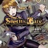 STEINS;GATE　亡環のリベリオン(1)〜(2)