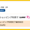 【ハピタス】エムアイカードで7,000pt(7,000円)！ 年会費実質無料！