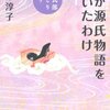 擬古物語のあざとさ：後期夏期講習５日目