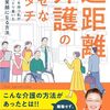 遠距離介護の幸せなカタチ（柴田理恵）