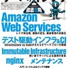 「サーバ/インフラ徹底攻略」を読んだ