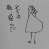 えぇー！