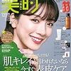 美的2023年12月号増刊(付録違い版)は在庫あり？売り切れ？