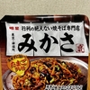 朝食！明星食品『東京・神保町 みかさ監修 ソース焼きそば たまごタレ付』を食べてみた！