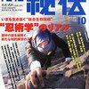 【雑誌】　月刊秘伝　2014年10月号