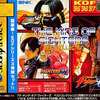 今セガサターンのザ・キング・オブ・ファイターズ ベストコレクション(KOF’95’96’973枚組セット)というゲームにとんでもないことが起こっている？