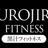 飲む炭、フィットネス【黒汁フィットネス】チャコールクレンズを紹介！！