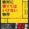 首都圏一人暮らしにかかるお金の話と、ちょっと役に立ちそうな情報